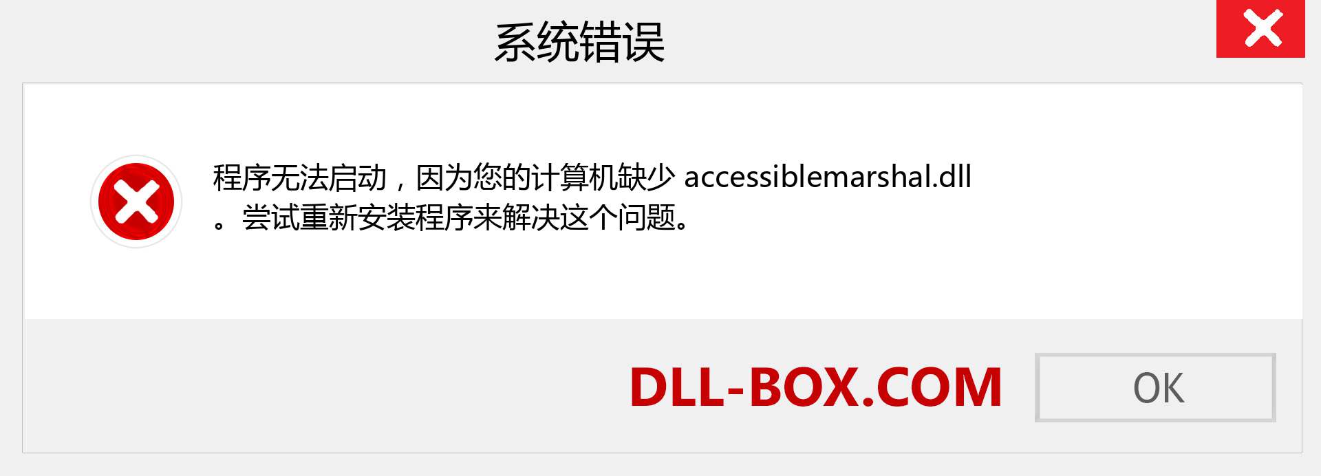 accessiblemarshal.dll 文件丢失？。 适用于 Windows 7、8、10 的下载 - 修复 Windows、照片、图像上的 accessiblemarshal dll 丢失错误
